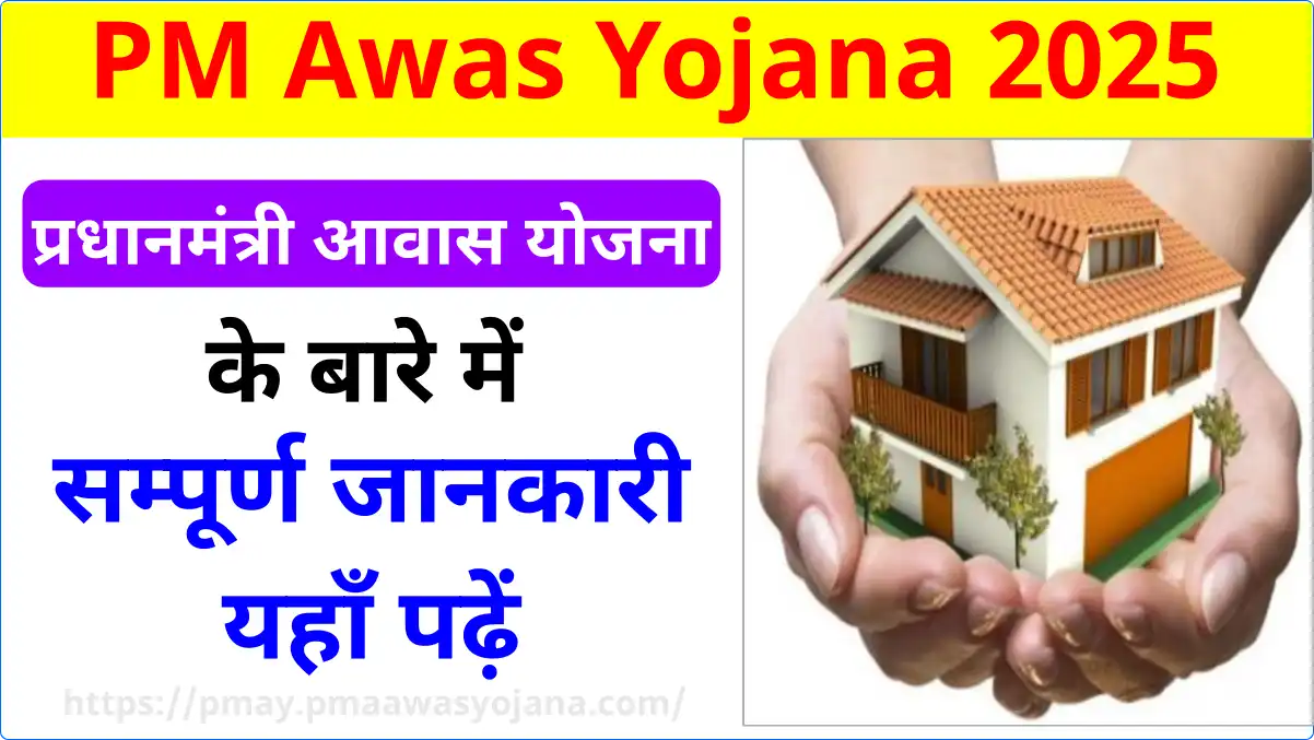PM Awas Yojana